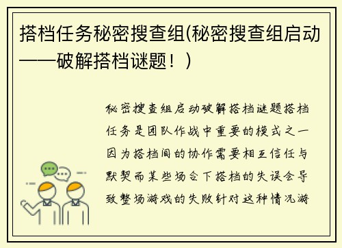 搭档任务秘密搜查组(秘密搜查组启动——破解搭档谜题！)