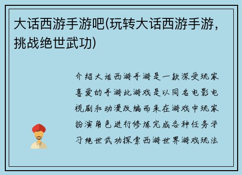 大话西游手游吧(玩转大话西游手游，挑战绝世武功)